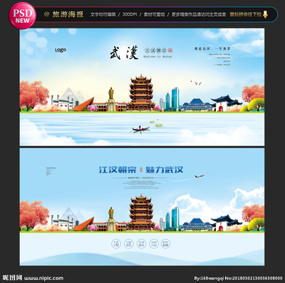 武汉设计图__海报设计_广告设计_设计图库
