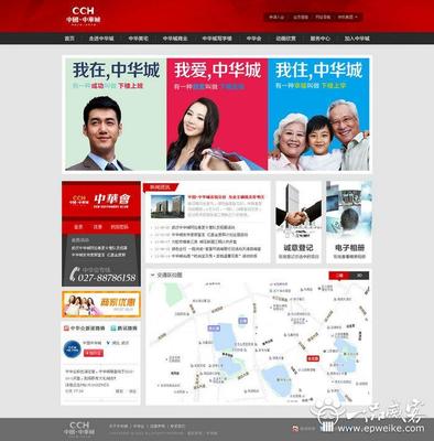 武汉中华城地产项目网站/一左科技网页设计案例